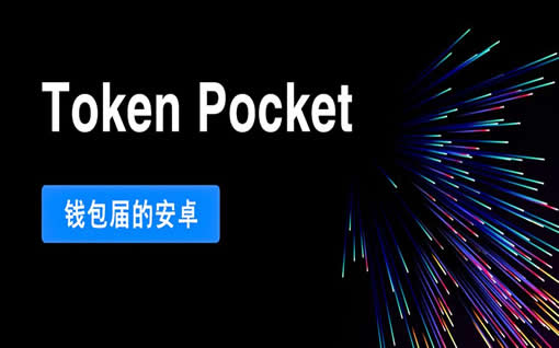 tp钱包交易所打不开
